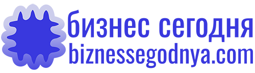 бизнес сегодня